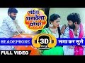 भोजपुरी में पहली बार 3D Audio Song तू धरावेला �