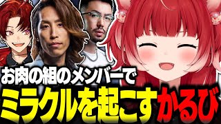 お肉の組のメンバーで挑むクイズでミラクルを起こす赤見かるび【赤見かるび切り抜き 崩壊:スターレイル】