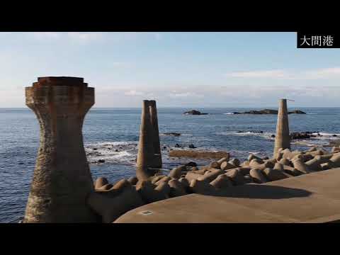 佐渡おもしろ構造物①～大間港～