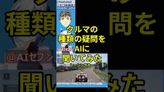 #グランツーリスモ7 配信を自作の助言AIと楽しんでます！クルマの知識はないので助かってます！YouTubeとニコ生で月・金曜夜から配信中！AIの声=VOICEVOX:No.7 #gt7