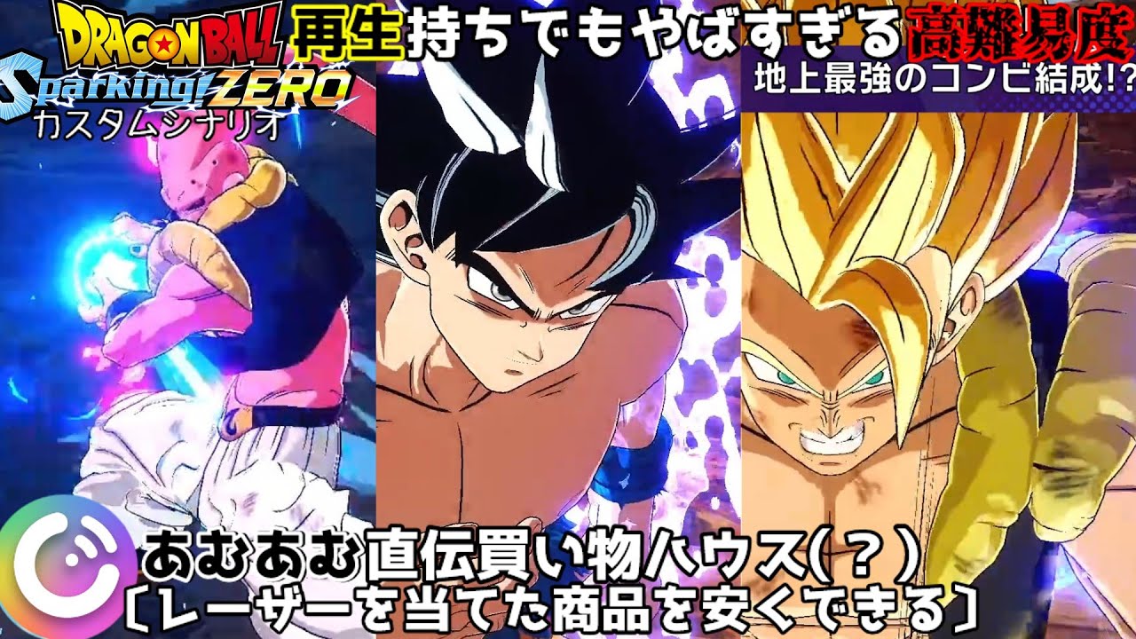 再生持ちでも難しすぎるよこのシナリオ【ドラゴンボール Sparking! ZERO#32】