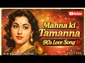 Manna Ke Dil Ki Aawaj 90s Hindi Song Lata Mangeshkar Kishore Kumar Old Is Gold