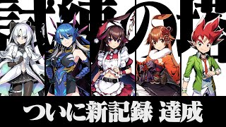 【#デュエプレ 】試練の塔に挑みます 第六夜