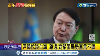 [討論] 韓總：台灣是全球議題