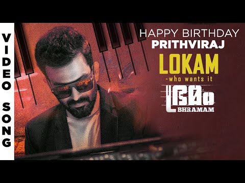 Lokam Who Wants It Video Song | Bhramam