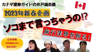 第68回 ソコまで言っちゃうの !?旅行業界を斬る!