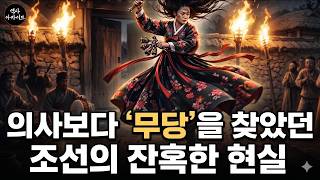 Download lagu 귀신이 병을 일으킨다고 믿었던 시대 조선의 잔혹한 의료 불평등 mp3 Download lagu 귀신이 병을 일으킨다고 믿었던 시대 조선의 잔혹한 의료 불평등 mp3