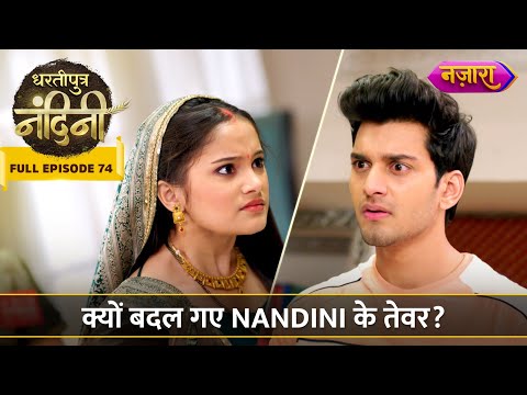 Kyu Badal Gaye Nandini Ke Tevar? | FULL EPISODE- 74 | Dhartiputra Nandini | Nazara TV