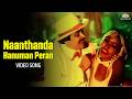 நான்தான்டா ஹனுமான் பேரன் Katha Nayagan 1988 Malaysia Vas