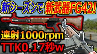 【CoD:BO7】新シーズンで新武器FG-42!『連射1000rpmでTTK0.17秒w』【実況者ジャンヌ】
