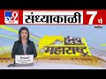 TV9 Marathi News Live 7 PM Bulletin UNCUT 7 चं बुलेटीन 21 June 2025 Marathi News