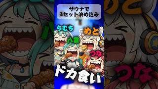 ドカ食い気絶した者達【八雲べに/ぶいすぽ】