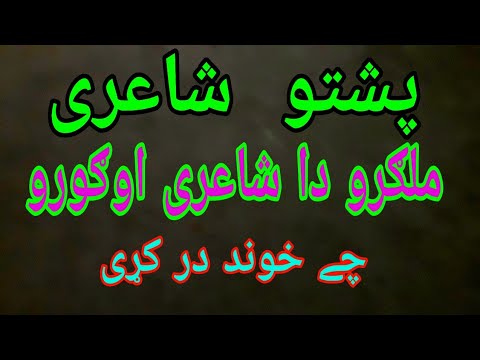 Pashto Shayari khonda wara Shayari malgaro taso ye ugoro