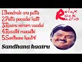 Sandhana Kaatru Movie Songs 1990 Audio Jukebox