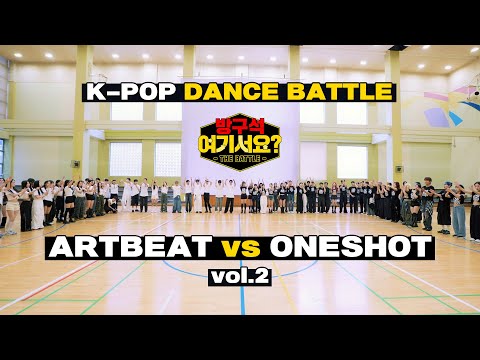 [K-POP DANCE BATTLE] 'AB vs ONESHOT' vol.2 | 방구석 여기서요? S19.5