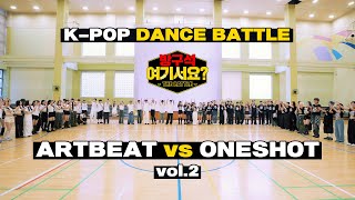 Download lagu [K-POP DANCE BATTLE] 'AB vs ONESHOT' vol.2 | 방구석 여기서요? S19.5 mp3
