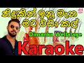 Nidukin Inu Mana Karaoke Dimanka Wellalage Karaoke Cover