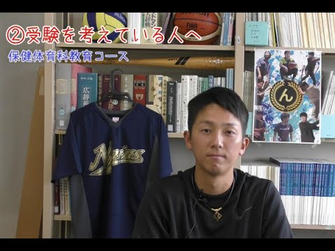 【受験生応援メッセージ】保健体育科教育コース