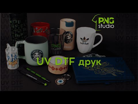 УФ ДТФ / UV DTF друк / УФ ДТФ Печать в рулонах для сувениров. - фото 2 - id-p2358980789