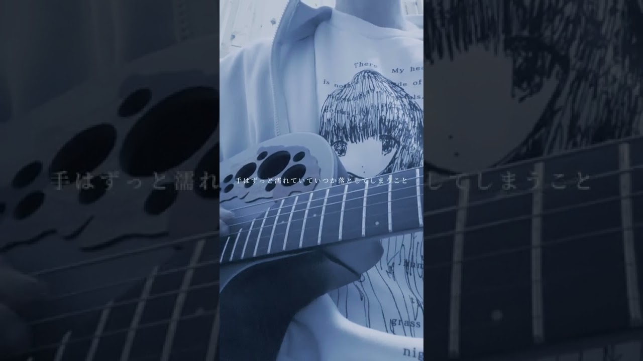 ロストアンブレラ / cover