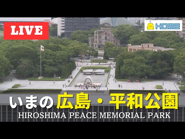 広島 平和記念公園