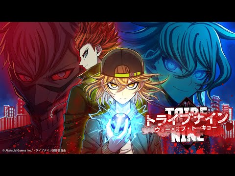 アカツキゲームス × トゥーキョーゲームス 共同プロジェクト『トライブナイン』の縦読みフルカラーマンガが、本日より連載開始！連載開始を記念した2大キャンペーンも開催！ | 株式会社アカツキゲームスのプレスリリース