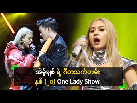 မိခင် အတွက် ရည်ရွယ်ခဲ့တဲ့ အိမ့်ချစ် Beyond 20 Years