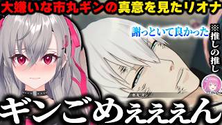 【BLEACH】大嫌いだった市丸ギンの真意を知り謝るリオナ「ギンごめぇぇん」ギン「謝っといて良かった」【ホロライブ/リオナ切り抜き】