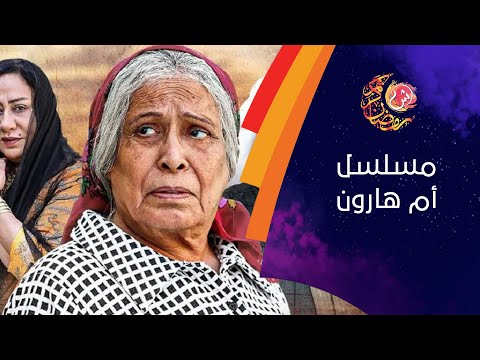 الفنانة الكويتية حياة الفهد.. عملي في مسلسل ⁧‫ ام هارون‬⁩ راضية عنه 100% وما فيه أي دعوة للتطبيع