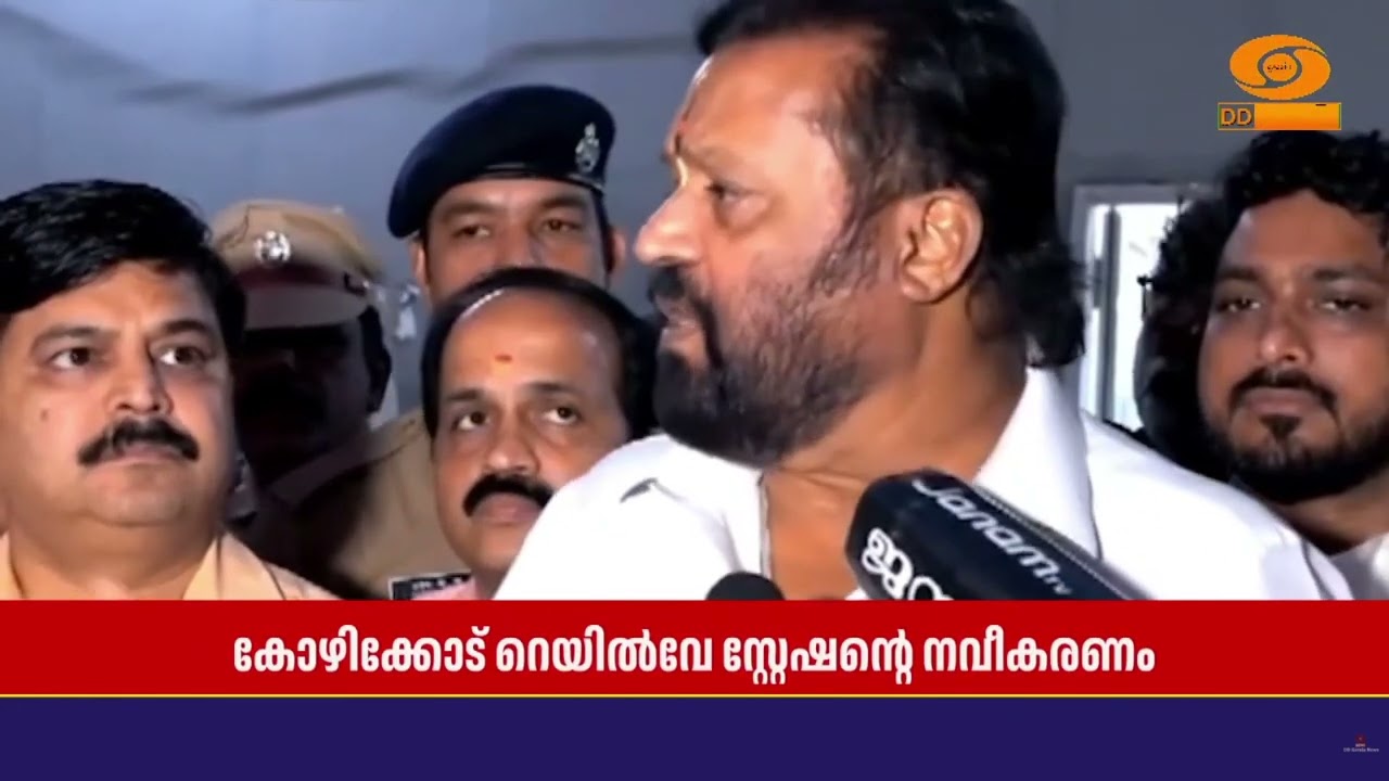 കോഴിക്കോട് റെയില്‍വേ സ്റ്റേഷന്റെ നവീകരണം 2027 ഓഗസ്റ്?