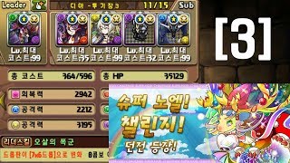 [슈퍼 노엘 챌린지 3] 오마 디아블로스X아누비스 pt