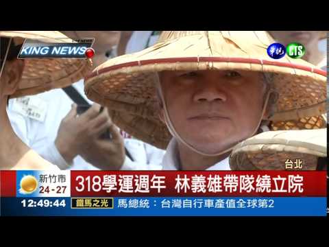 318學運週年 繞行立院抗議