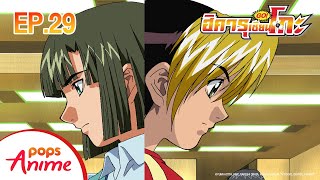 ตอนที่ 30
