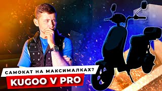 💣Обзор Kugoo V Pro. Убийца обычных скутеров?