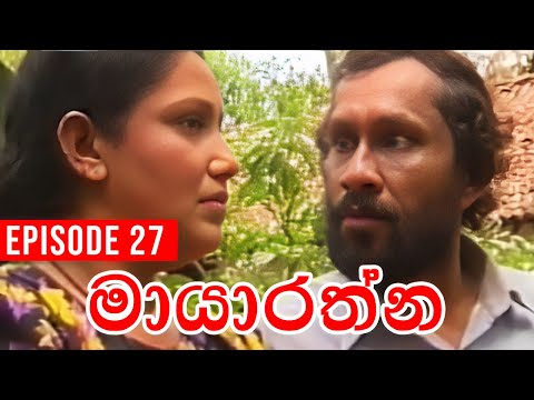 Mayarathna (මායාරත්න) | Episode 27 | Sinhala Teledrama
