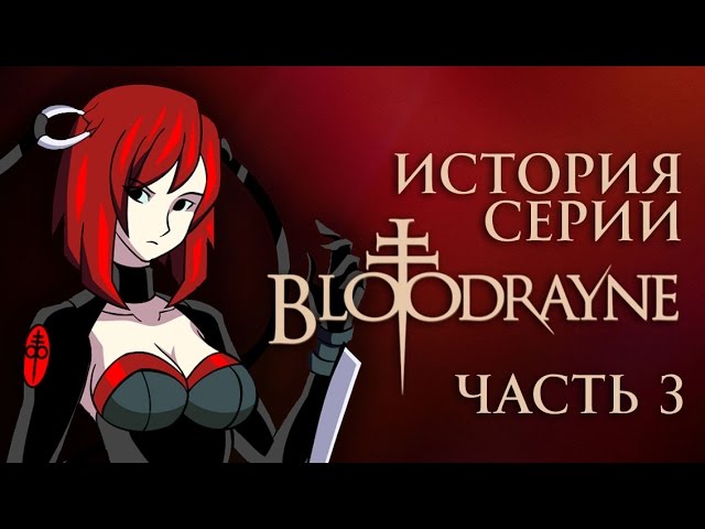 BloodRayne Betrayal