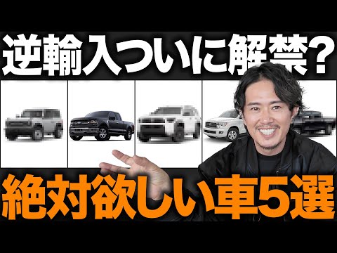 “トヨタがアメリカ生産車を逆輸入”「タンドラ・セコイア・4ランナー」フォードでは「ブロンコ・F150」など激熱車両の国内販売はあるか？中古車市場への影響を話します！