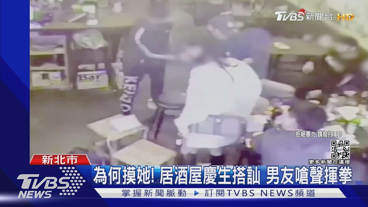 為何摸她!居酒屋慶生搭訕 男友嗆聲揮拳