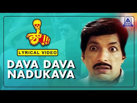 Shhh - Movie | Dava Dava Nadukava - Lyrical Song | Upendra | Sadhu Kokila | Kumar Govind, Kashinath