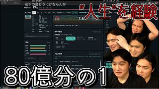 「80億分の1」で一度きりの人生を堪能する加藤純一【2026/10/13】