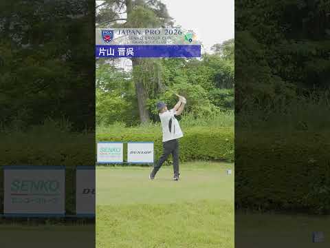 2026 第93回日本プロセンコーグループ杯 1R ティショット集⑤