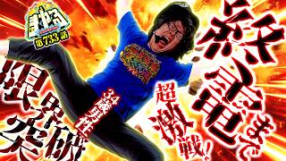 寺井一択の寺やる！ vol.733