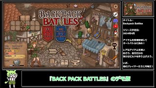 時間が溶けるずんだもん【Backpack Battles】