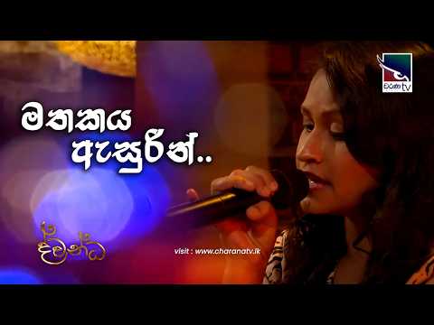 Mathakaya Asurin | Isurika Madushani | Dwandha Charana TV | Coversclub Guys