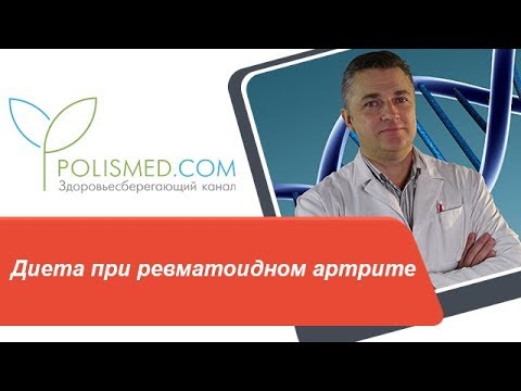 Диета при ревматоидном артрите. Что нельзя есть при ревматоидном артрите?   Здоровьесберегающий канал
