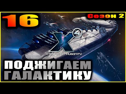 X4 foundations. Cradle of humanity. 16. Первый конфликт.