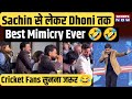 Rohit Iyer भी नहीं रोक पाए हंसी Event में Mimicry सुनक