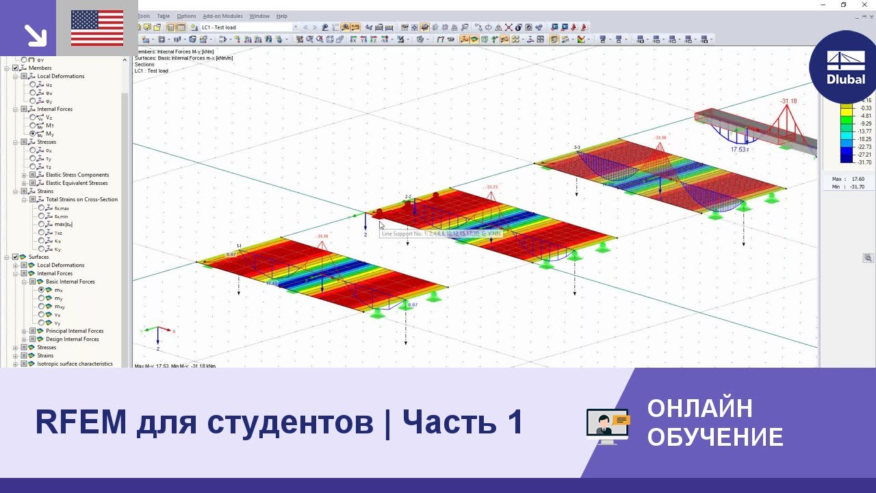 Онлайн обучение | Программа RFEM для студентов | Часть 1 | 13.04.2021