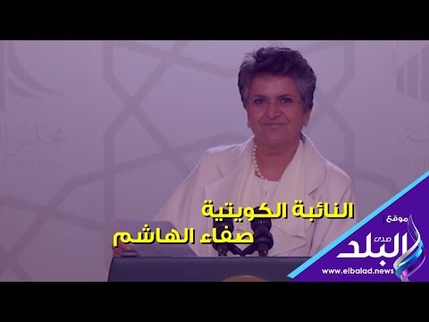 تطاول النائبة الكويتية صفاء الهاشم على المصريين