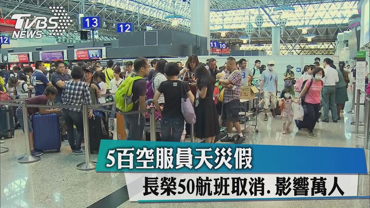 5百空服員天災假 長榮50航班取消影響萬人